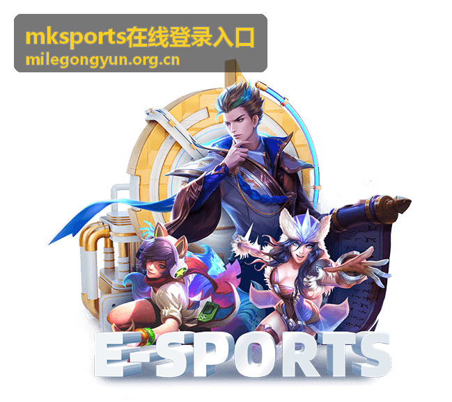 mksports在线登录入口 登录后账号维护
